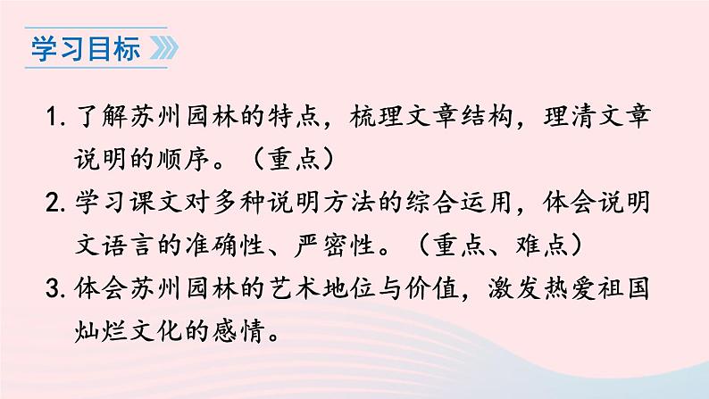 2023八年级语文上册第五单元19苏州园林课件(部编版)04