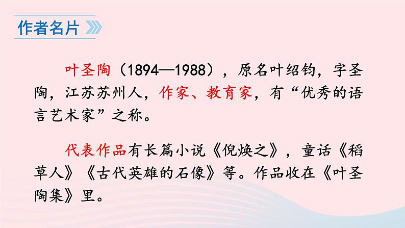 2023八年级语文上册第五单元19苏州园林课件(部编版)05