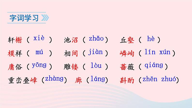 2023八年级语文上册第五单元19苏州园林课件(部编版)07