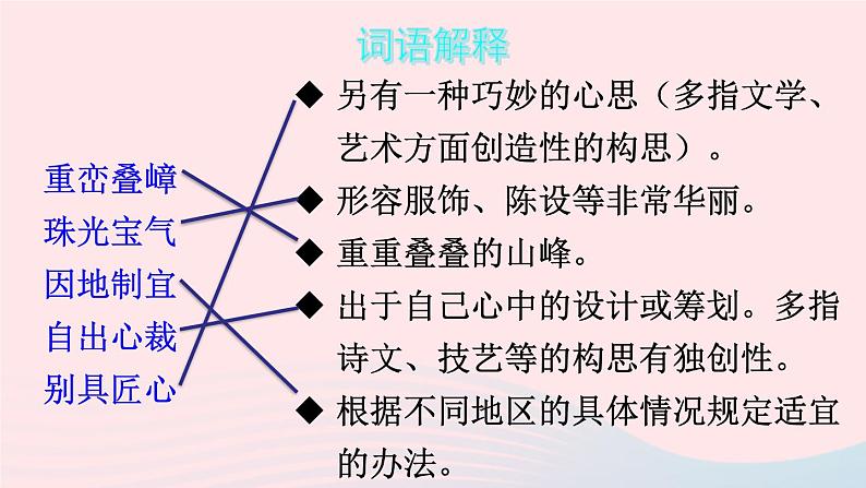 2023八年级语文上册第五单元19苏州园林课件(部编版)08