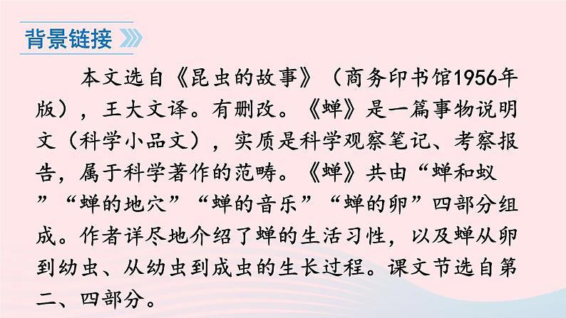 2023八年级语文上册第五单元21蝉课件1(部编版)第7页