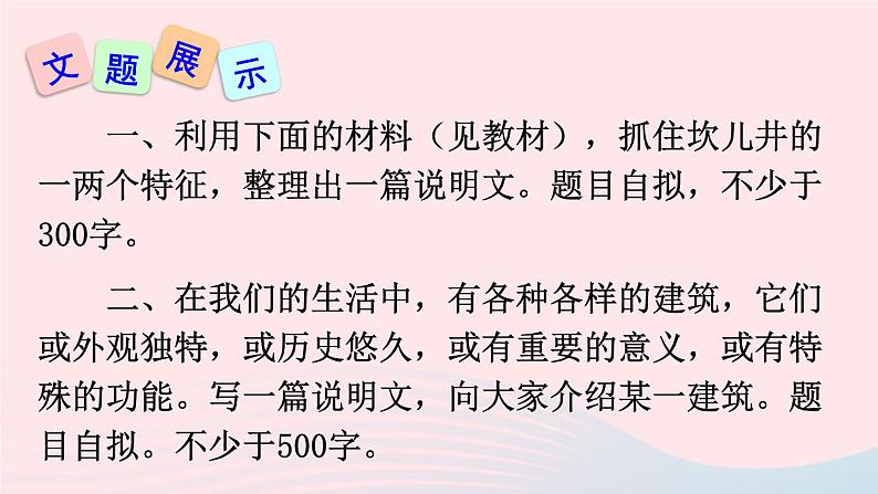 2023八年级语文上册第五单元写作说明事物要抓住特征课件(部编版)03