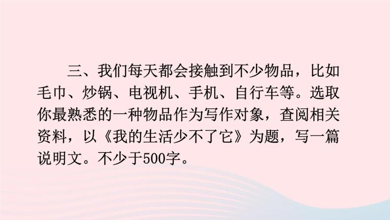 2023八年级语文上册第五单元写作说明事物要抓住特征课件（部编版）04