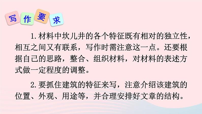 2023八年级语文上册第五单元写作说明事物要抓住特征课件(部编版)05