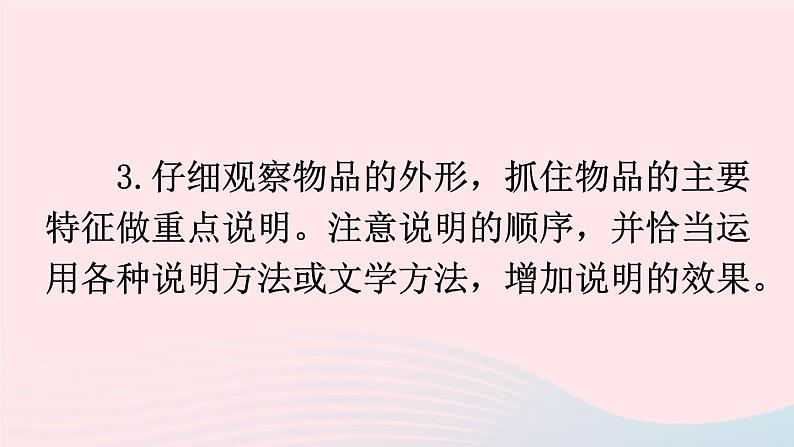 2023八年级语文上册第五单元写作说明事物要抓住特征课件(部编版)06