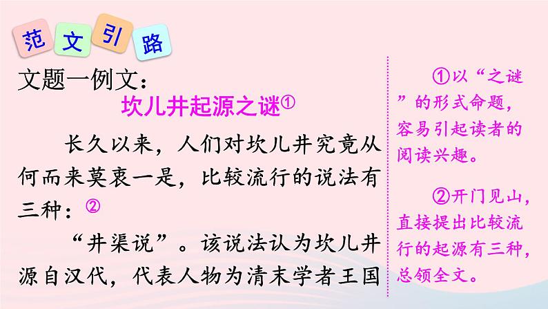 2023八年级语文上册第五单元写作说明事物要抓住特征课件(部编版)08