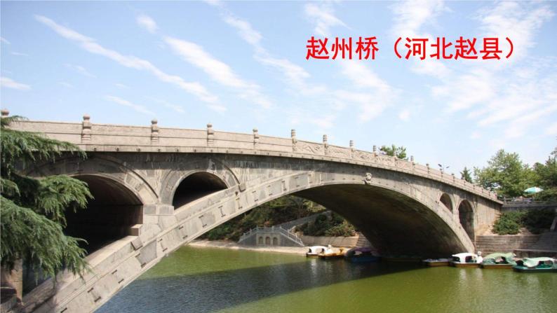 2023八年级语文上册第五单元18中国石拱桥课件（部编版）02