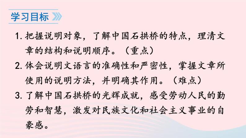 2023八年级语文上册第五单元18中国石拱桥课件（部编版）04