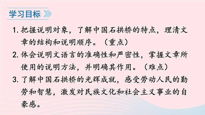 2023八年级语文上册第五单元18中国石拱桥课件(部编版)04