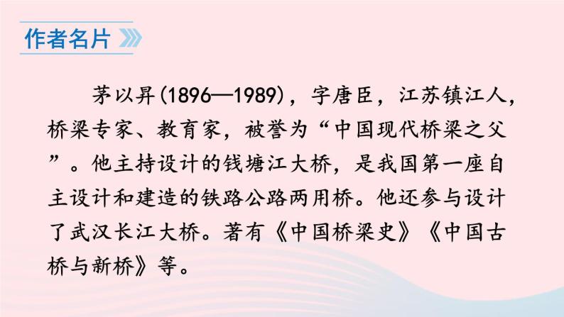 2023八年级语文上册第五单元18中国石拱桥课件（部编版）05