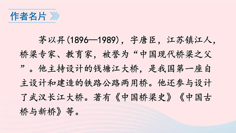 2023八年级语文上册第五单元18中国石拱桥课件(部编版)05