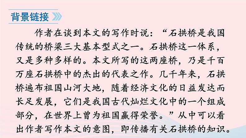 2023八年级语文上册第五单元18中国石拱桥课件(部编版)07