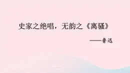 2023八年级语文上册第六单元25周亚夫军细柳考点精讲课件（部编版）