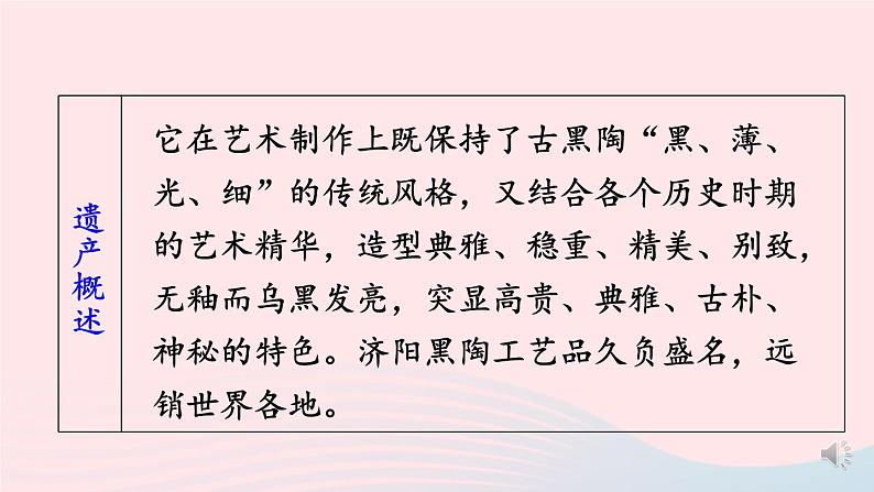 2023八年级语文上册第六单元综合性学习身边的文化遗产课件1(部编版)08