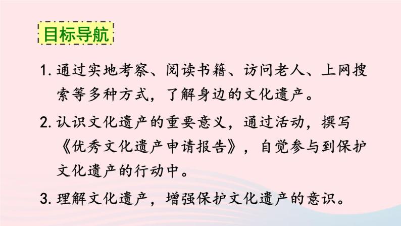 2023八年级语文上册第六单元综合性学习身边的文化遗产课件（部编版）02