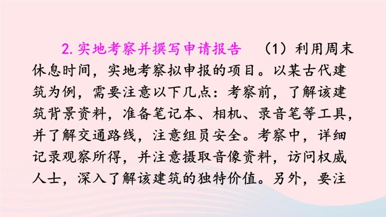 2023八年级语文上册第六单元综合性学习身边的文化遗产课件（部编版）04