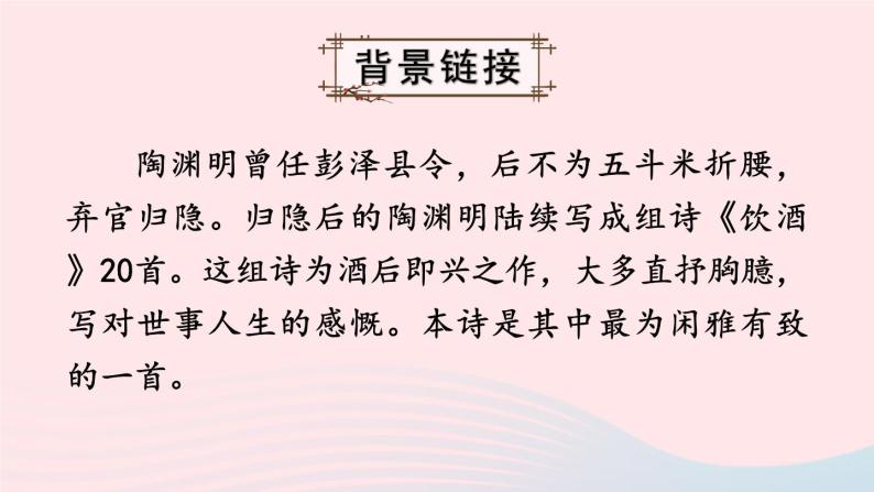 2023八年级语文上册第六单元26诗词五首考点精讲课件（部编版）03