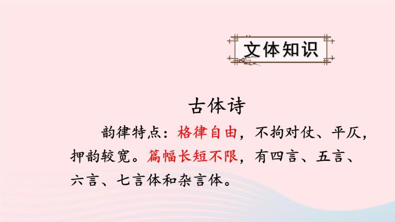 2023八年级语文上册第六单元26诗词五首考点精讲课件（部编版）05