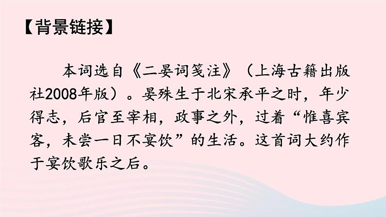 2023八年级语文上册第六单元课外古诗词诵读考点精讲课件(部编版)第5页