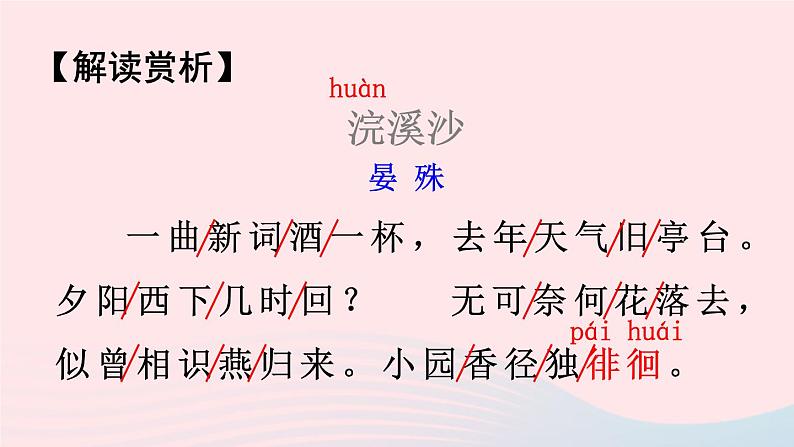 2023八年级语文上册第六单元课外古诗词诵读考点精讲课件(部编版)第6页