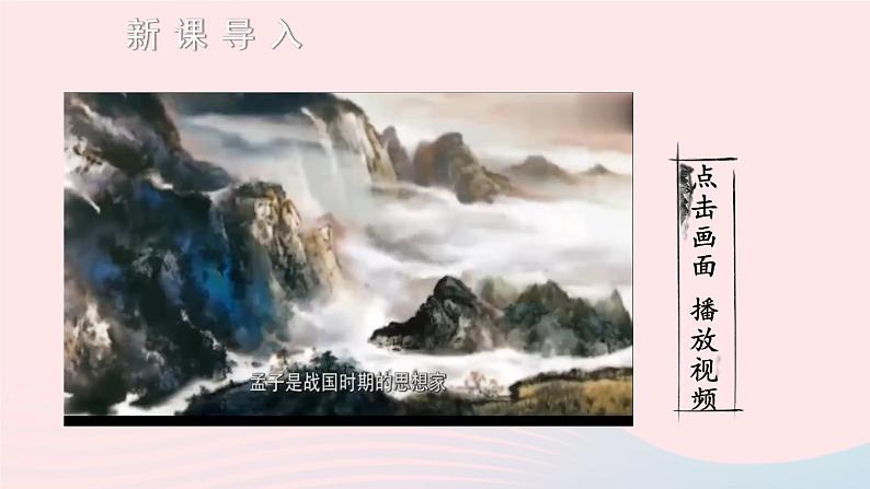 2023八年级语文上册第六单元23孟子三章考点精讲课件(部编版)02