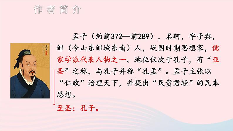 2023八年级语文上册第六单元23孟子三章考点精讲课件(部编版)04