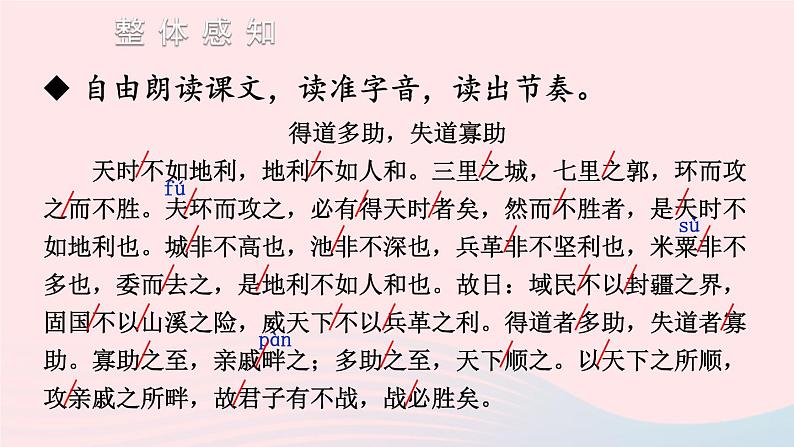 2023八年级语文上册第六单元23孟子三章考点精讲课件(部编版)08