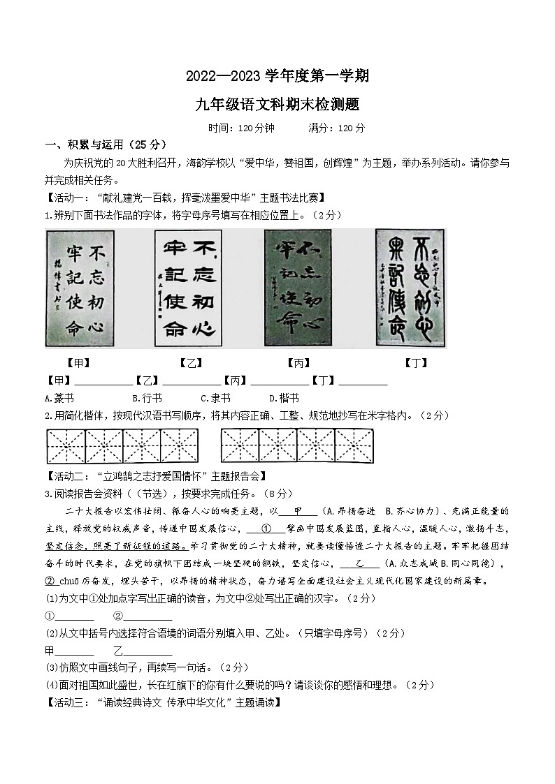 海南省海口市2022-2023学年九年级上学期期末语文试题01