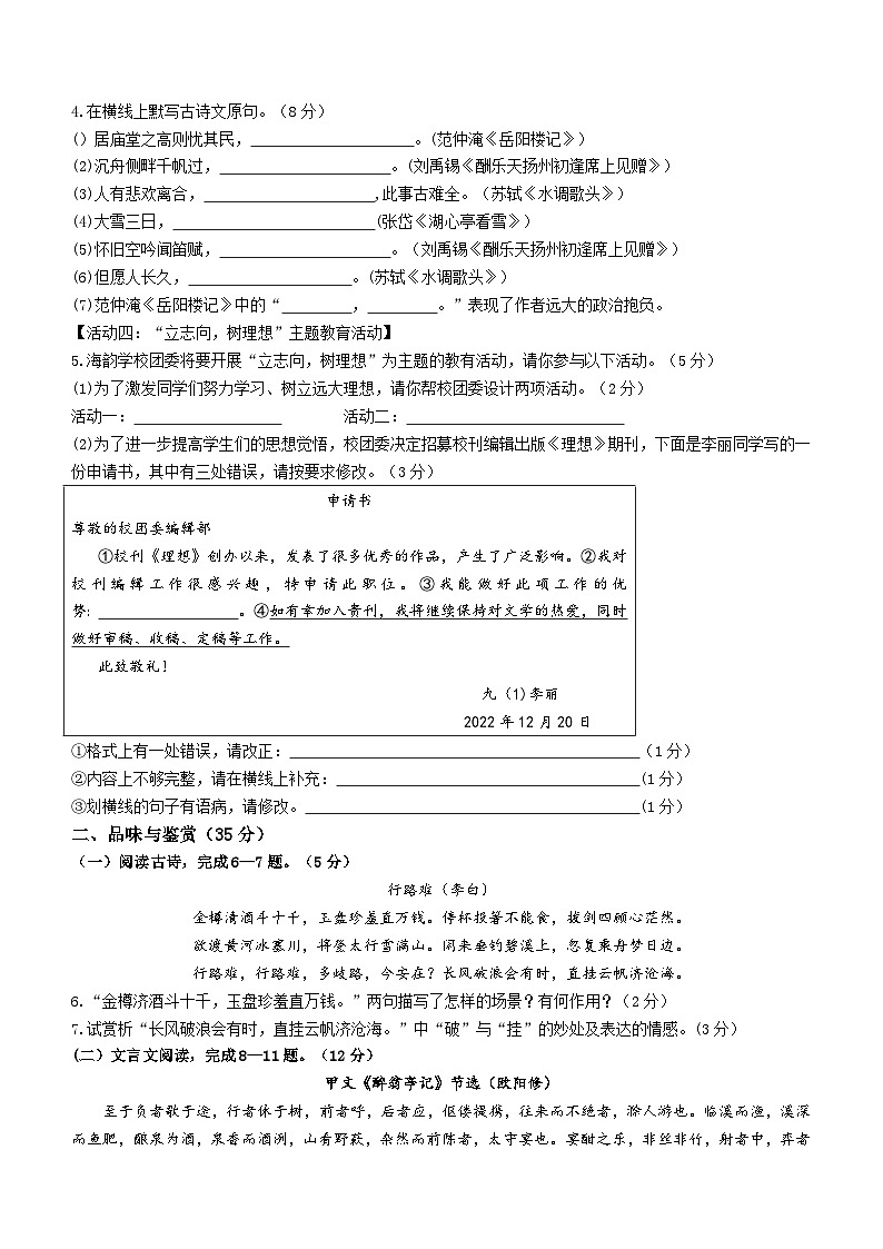 海南省海口市2022-2023学年九年级上学期期末语文试题02