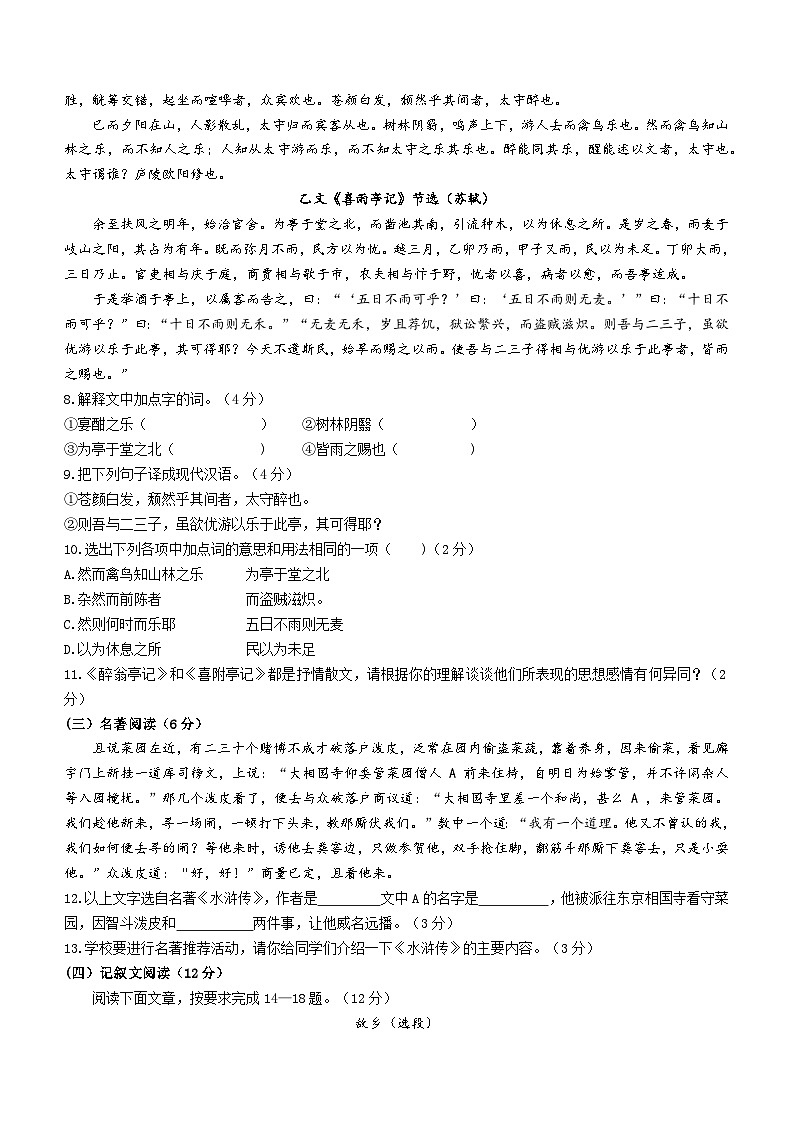 海南省海口市2022-2023学年九年级上学期期末语文试题03