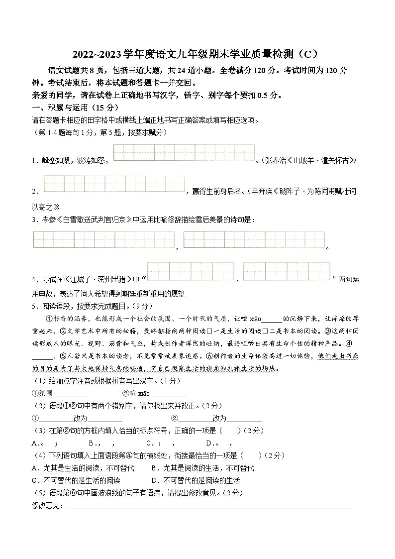 吉林省吉林市亚桥第二九年制学校2022-2023学年九年级上学期期末语文试题第1页