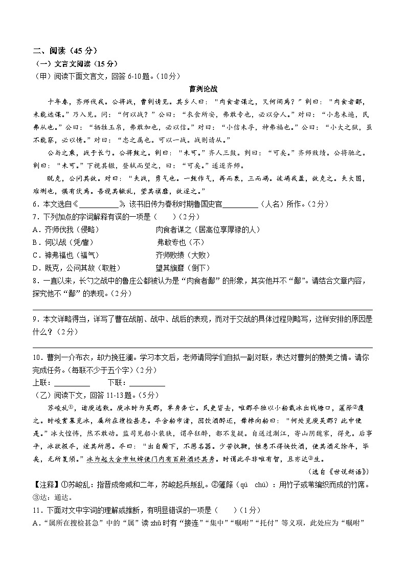 吉林省吉林市亚桥第二九年制学校2022-2023学年九年级上学期期末语文试题第2页