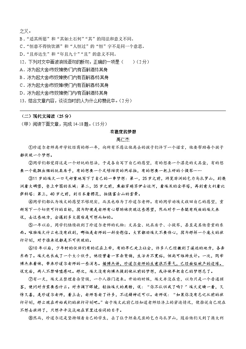 吉林省吉林市亚桥第二九年制学校2022-2023学年九年级上学期期末语文试题第3页