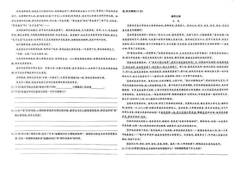 河南省开封市求实中学2023-2024学年上学期七年级九月份月考语文第2页