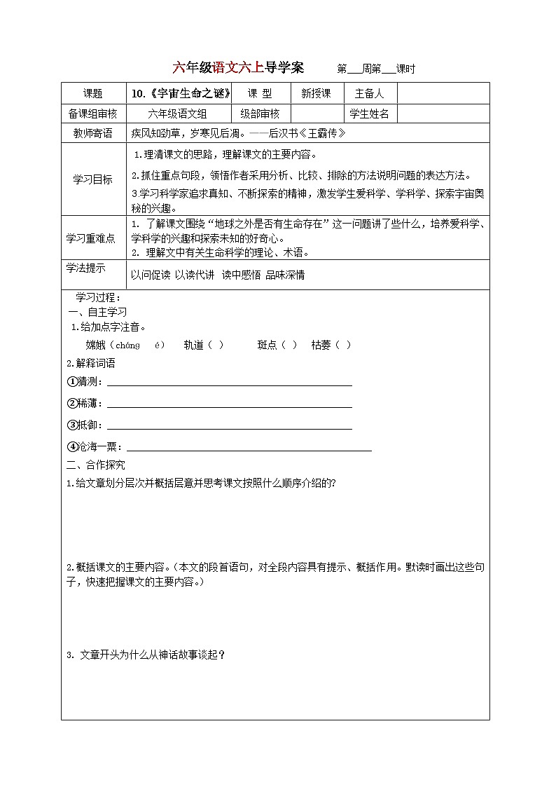 2023-2024学年六年级上册语文导学案---10.《宇宙生命之谜》第1页