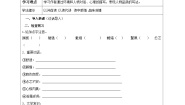 初中语文人教部编版 (五四制)六年级上册（2018）14 穷人学案及答案