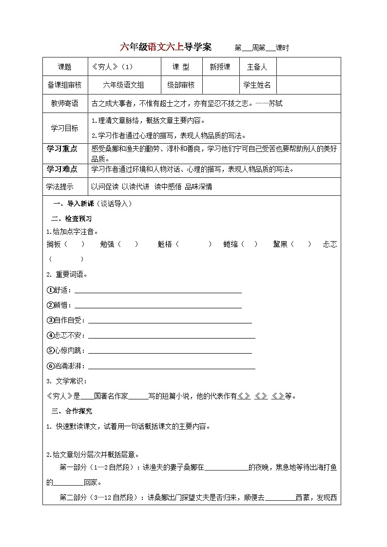 2023-2024学年六年级上册语文导学案---穷人(1)第1页