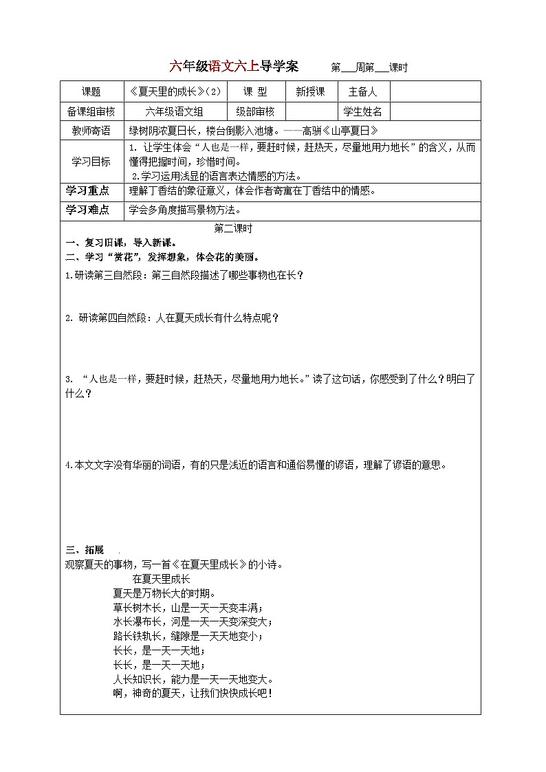 2023-2024学年六年级上册语文导学案---夏天里的成长 (2)01