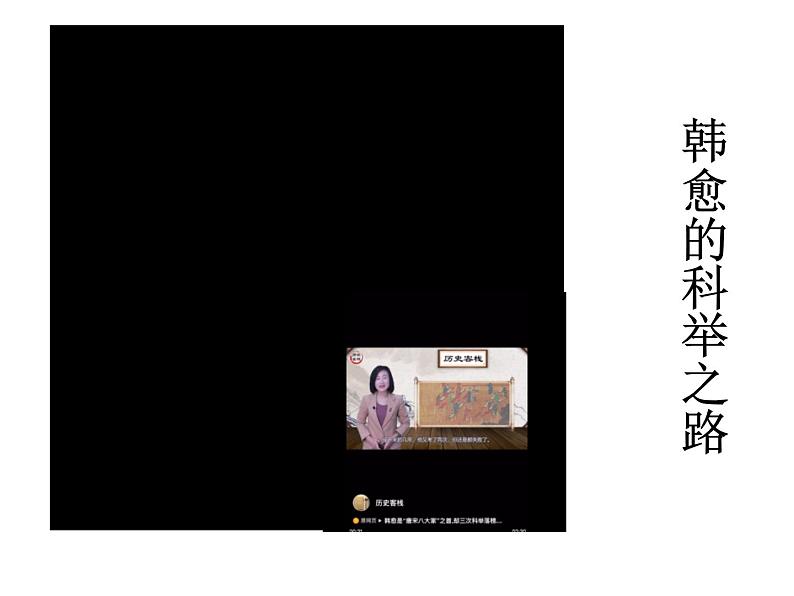 教学课件《马说》第1页