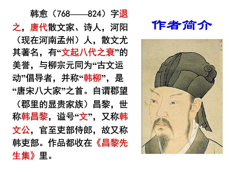 教学课件《马说》第3页