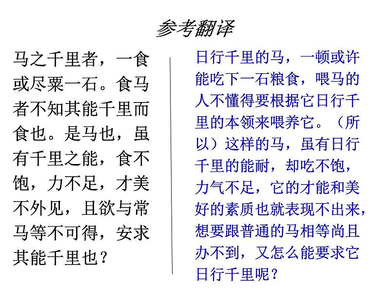 教学课件《马说》第7页