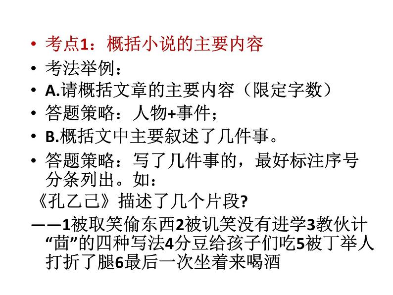 走进小说天地cxq课件PPT第6页