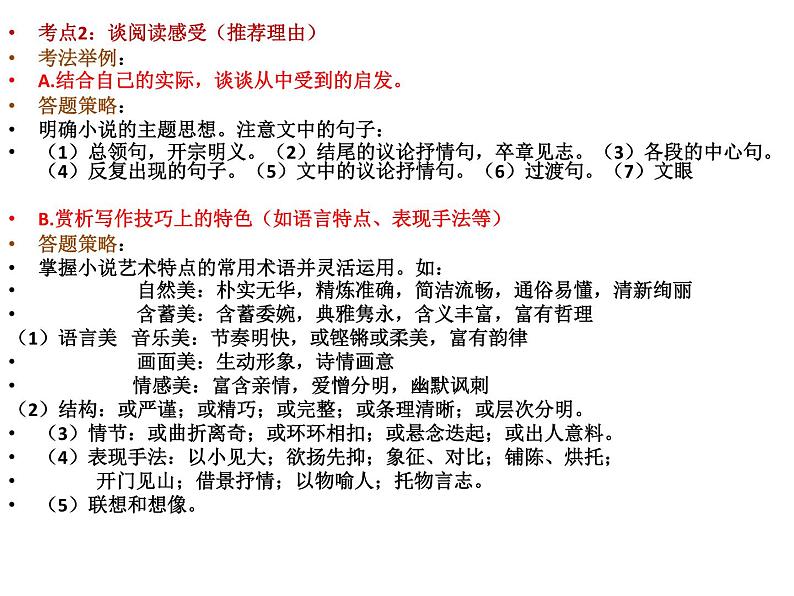 走进小说天地cxq课件PPT第7页