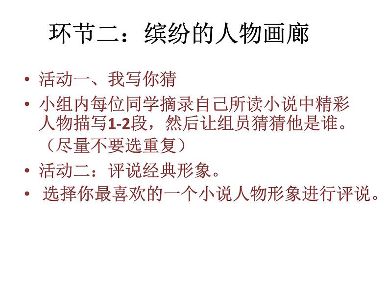 走进小说天地cxq课件PPT第8页