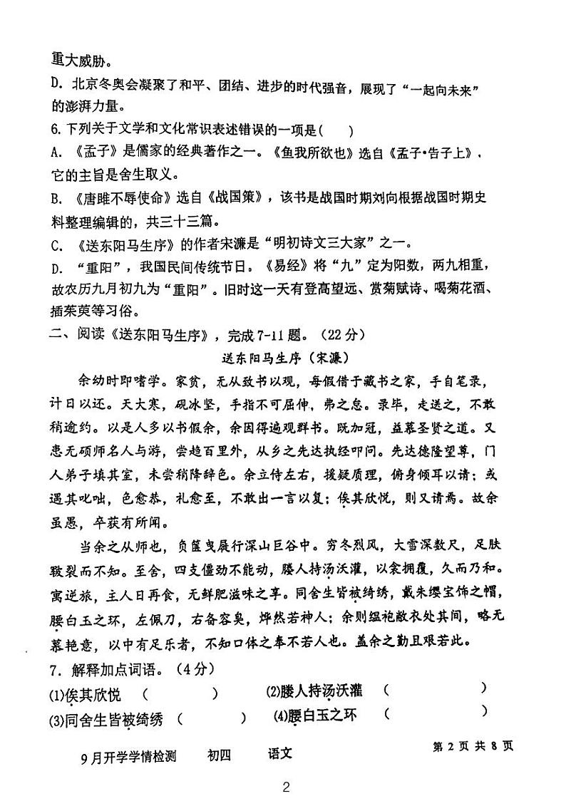 山东省泰安市博文中学2023—2024学年九年级上学期开学考语文试题02