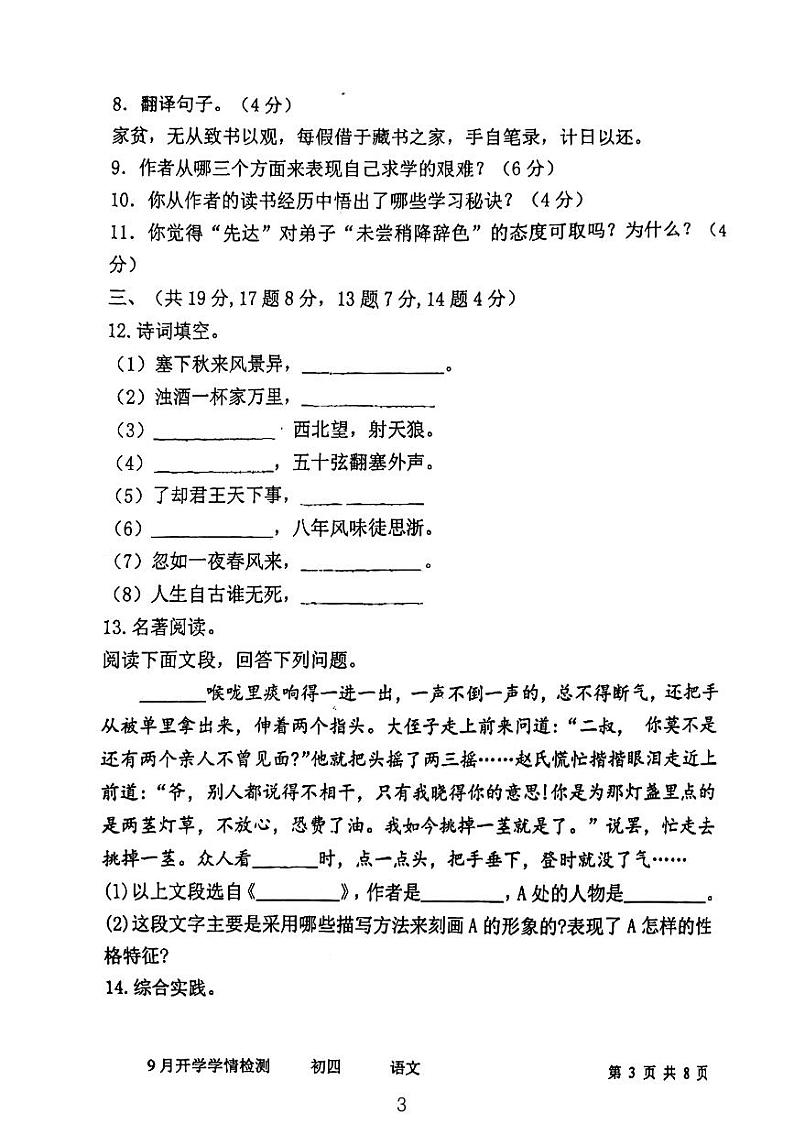 山东省泰安市博文中学2023—2024学年九年级上学期开学考语文试题03
