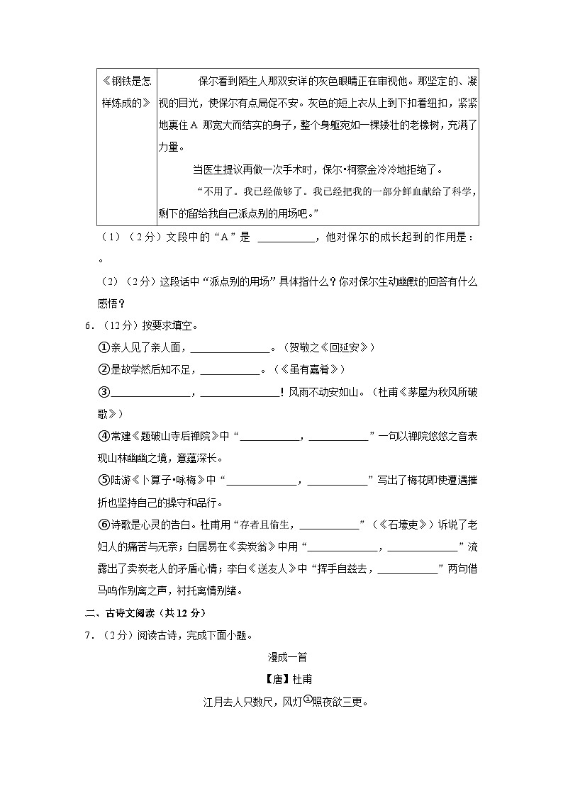 山东省聊城市莘县2022-2023学年八年级下学期期末语文试题02