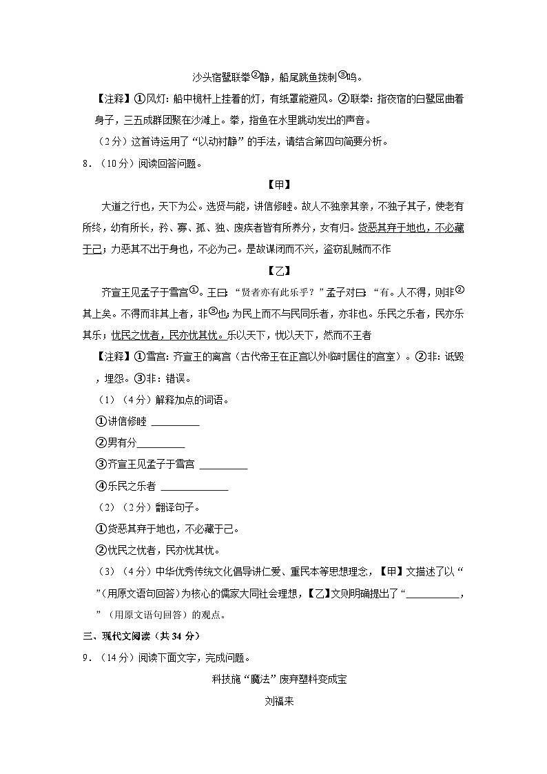 山东省聊城市莘县2022-2023学年八年级下学期期末语文试题03