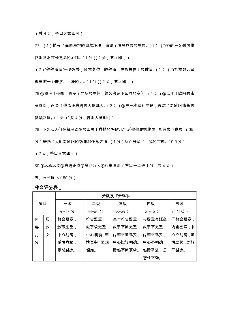 湖北省黄冈市2023-2024学年八年级上学期教学质量抽测语文试题答案第3页
