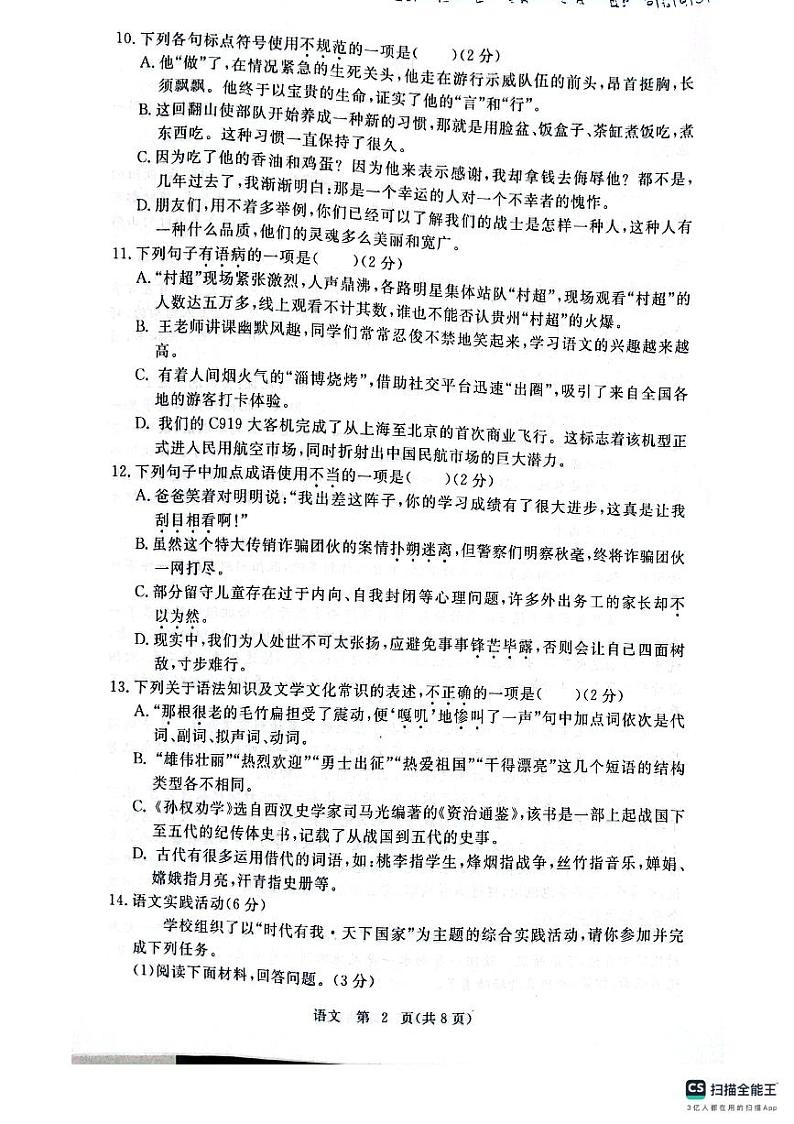 湖北省黄冈市2023-2024学年八年级上学期教学质量抽测语文试题第2页